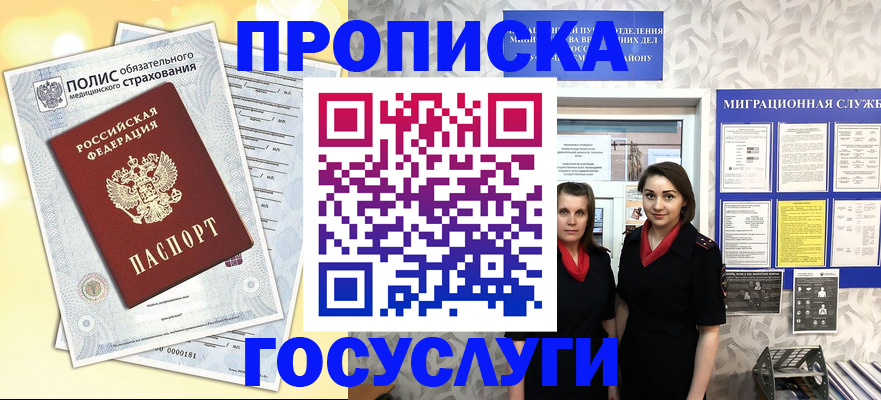 прописка законно в Энгельсе