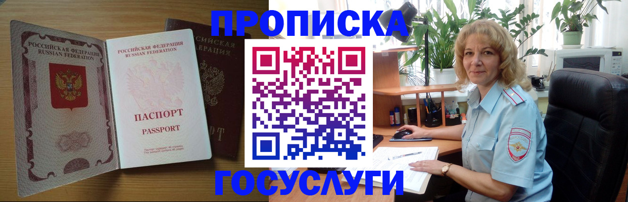 прописка для школы в Энгельсе