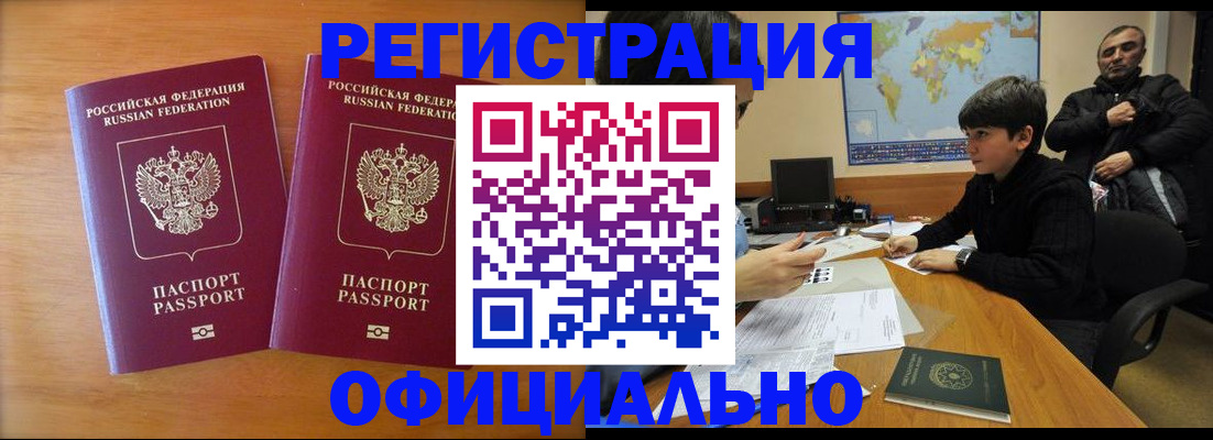 прописка паспорт в Энгельсе